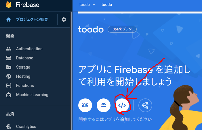 Firebaseプロジェクト作成
